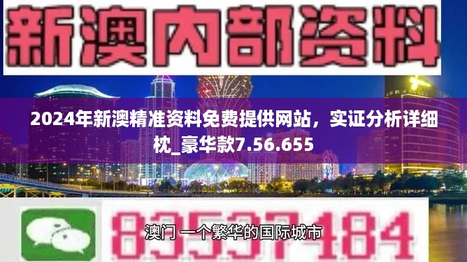 新奥精准资料免费大全,精选解释解析落实