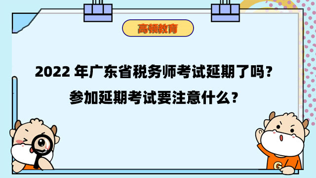 关于广东省考是否要延期的探讨