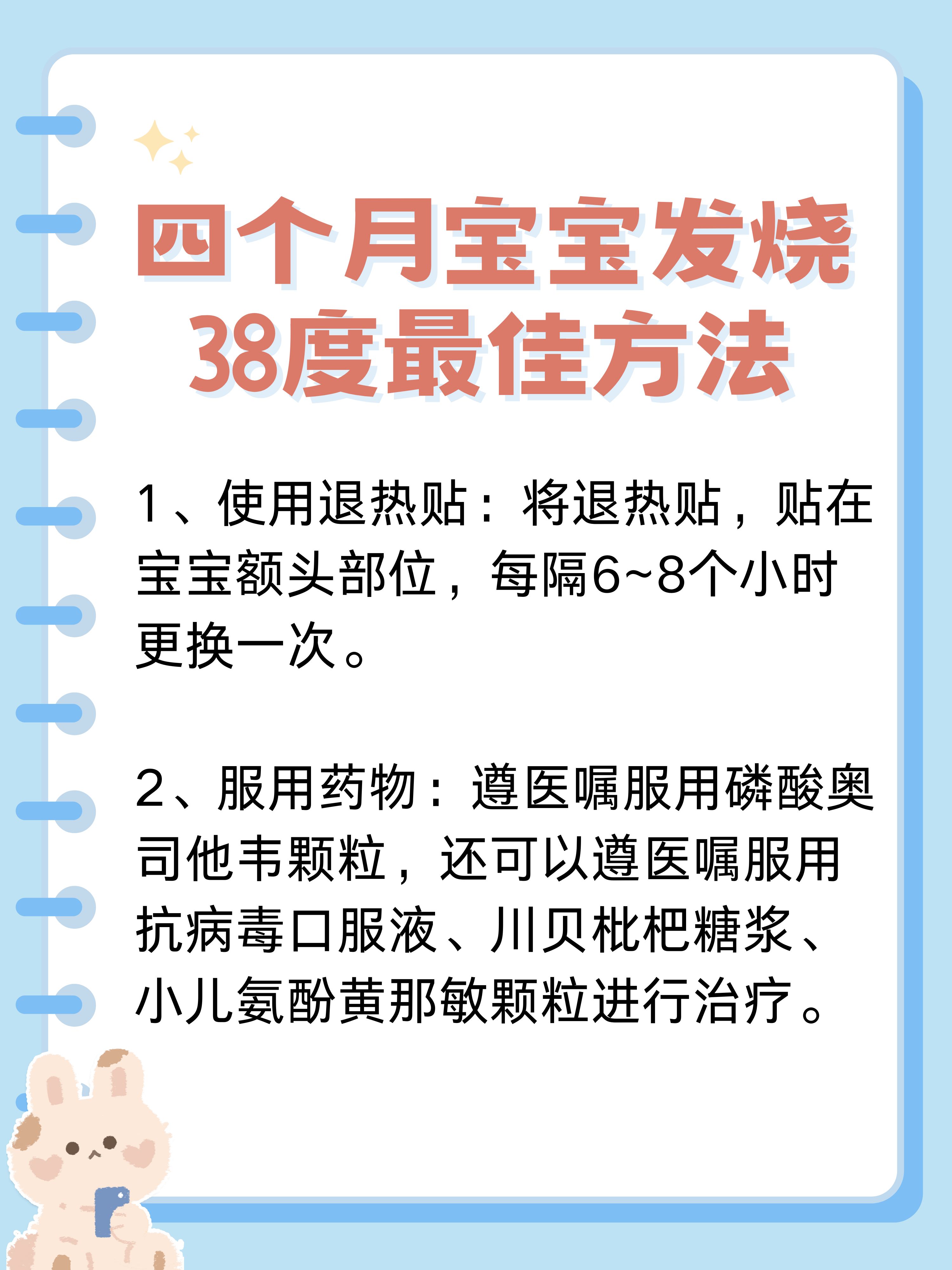 关于三个月宝宝发烧38度的全面解析与处理建议