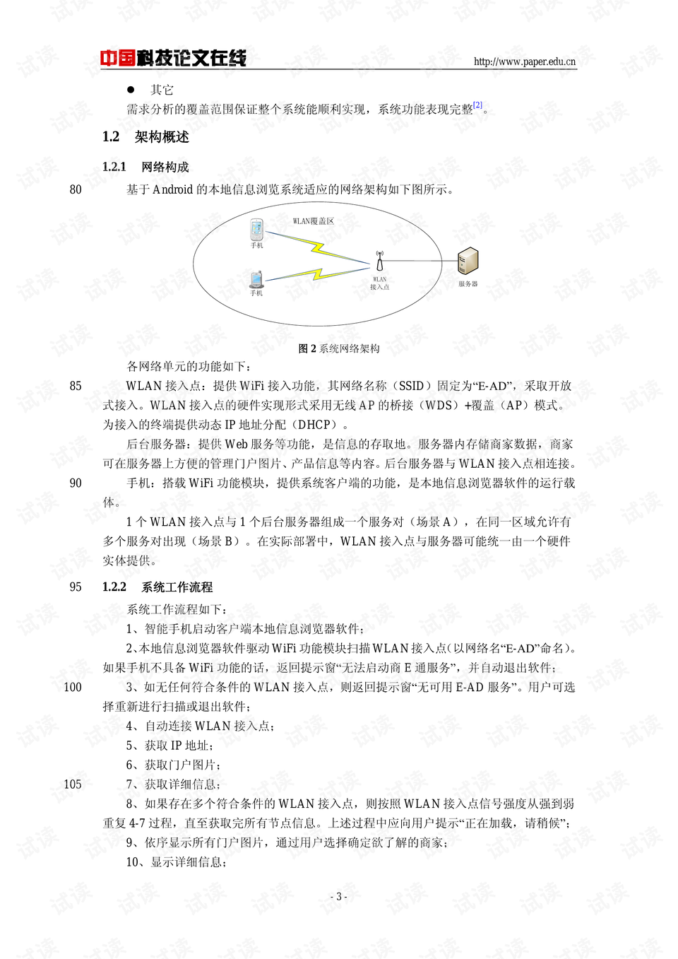 广东省副高论文目录概览，学术研究的繁荣之地