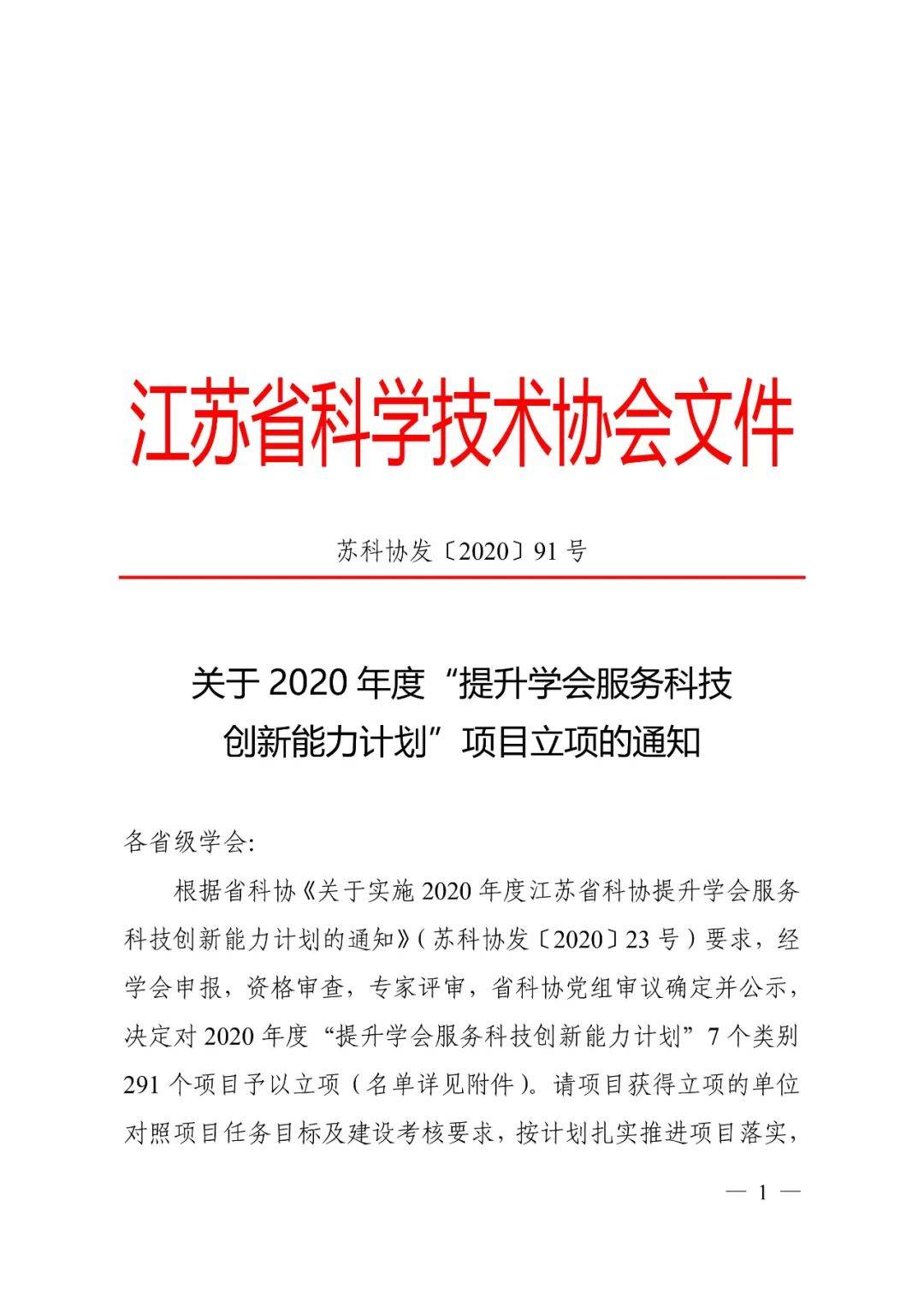 江苏申报科技项目补助，推动科技创新的重要力量