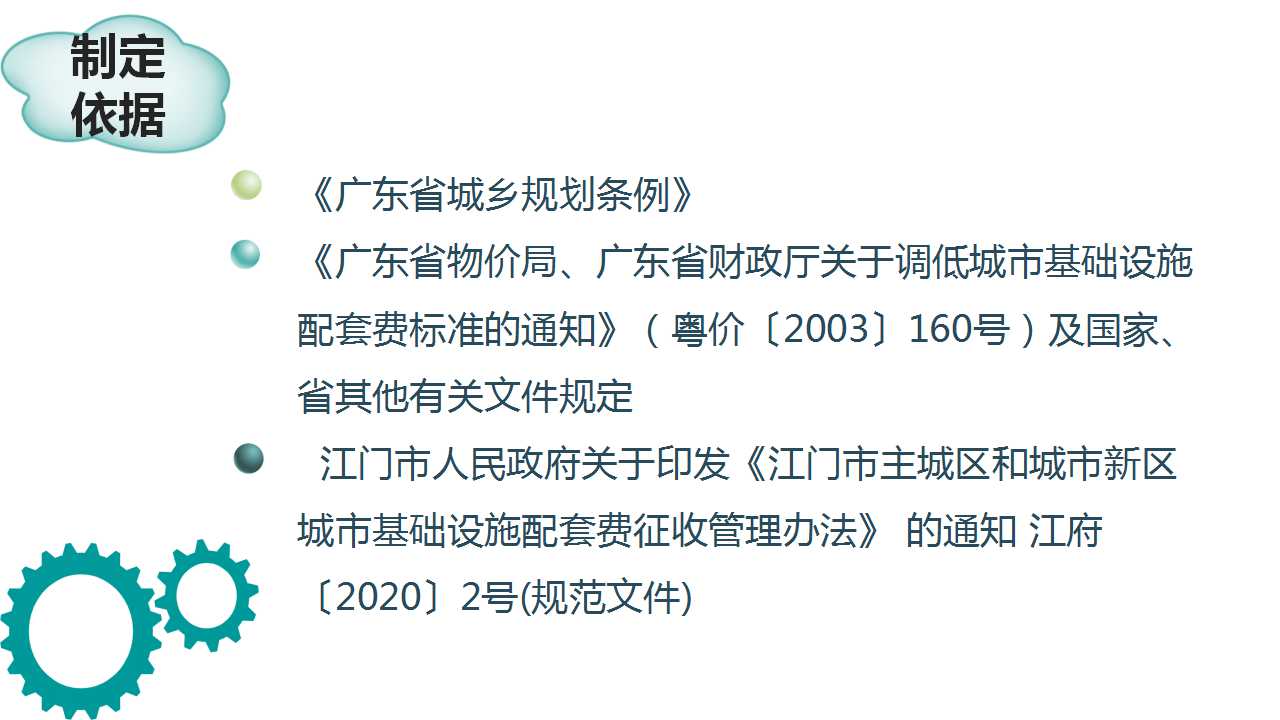 广东省基础设施配套费研究