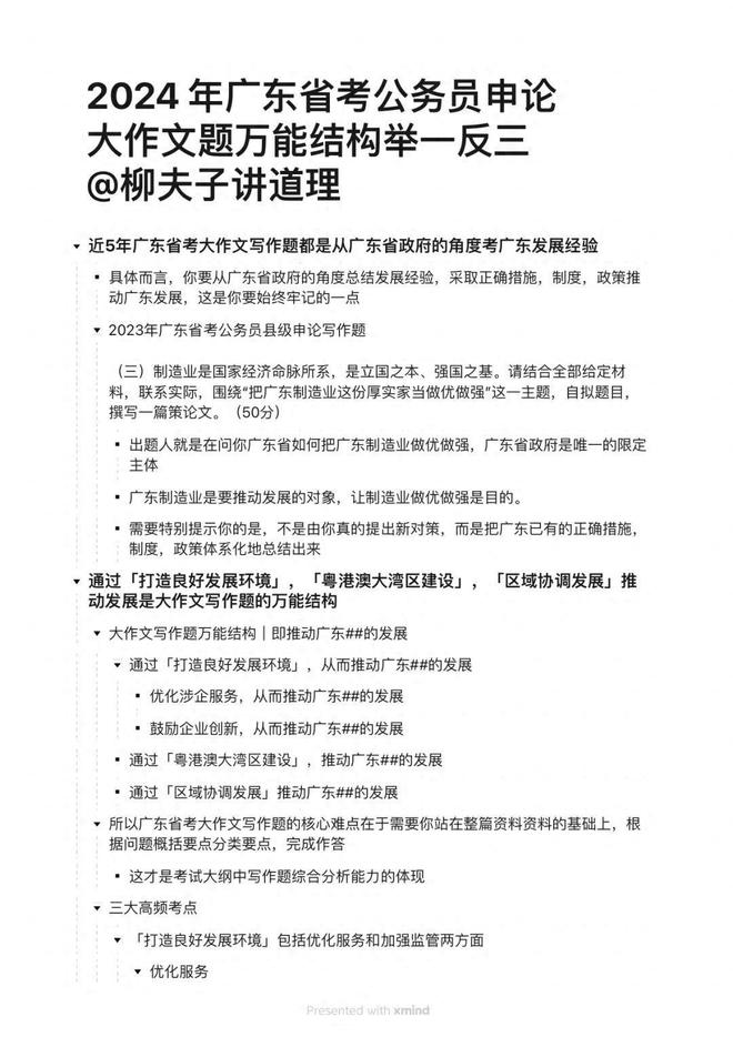 申论文章，广东省考申论分析（以广东省考申论为例探讨申论备考策略）