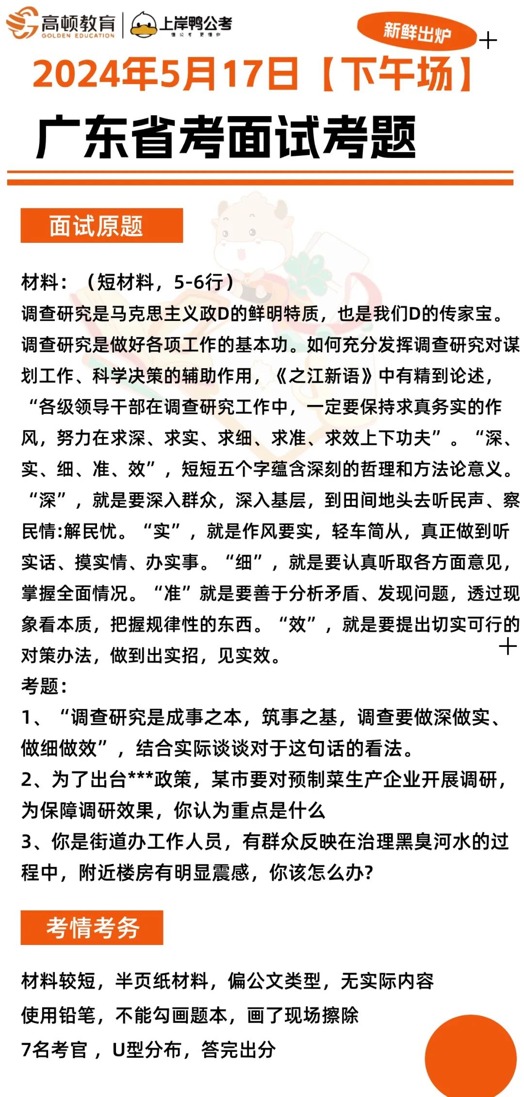 广东省广告面试题解析