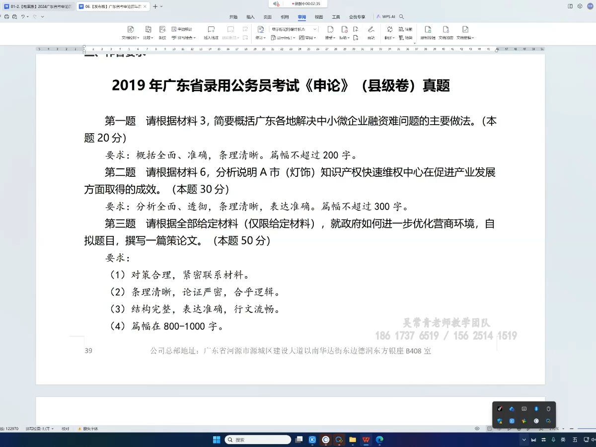 广东省考编真题分析与探讨