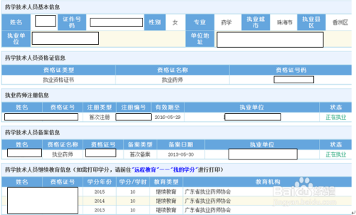 广东省药师查询系统及其重要性