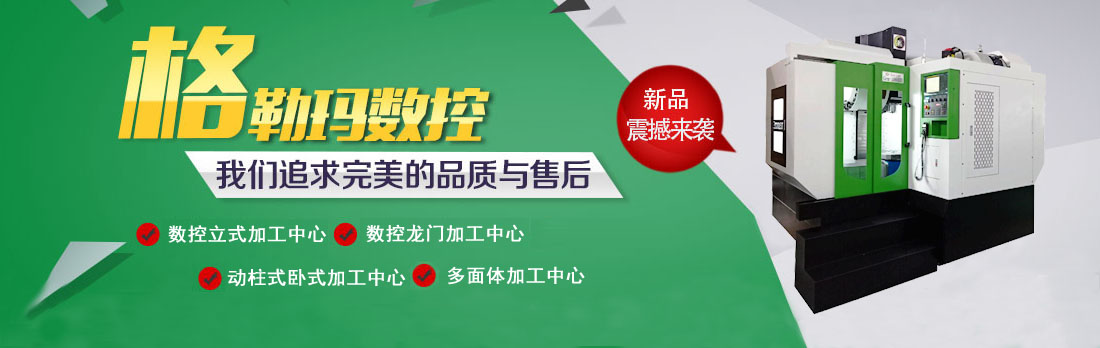 格勒玛数控有限公司在广东的崛起与发展