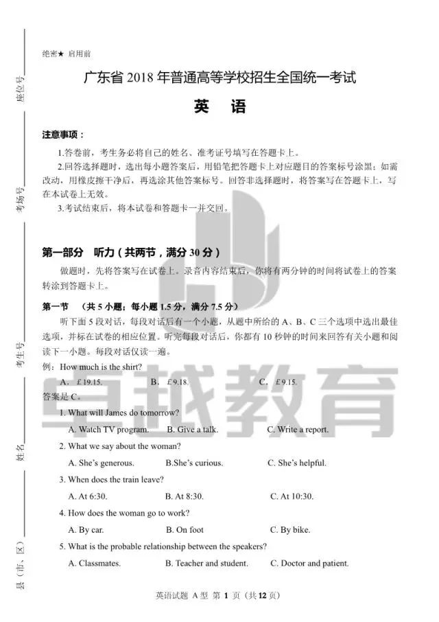 广东省高职高考试卷分析