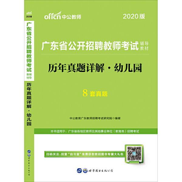 广东省教师招聘中公深度解析