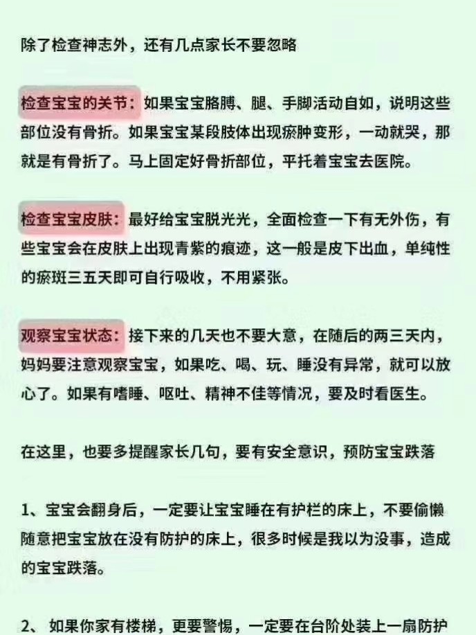 关于8个月宝宝从床上掉下来的文章