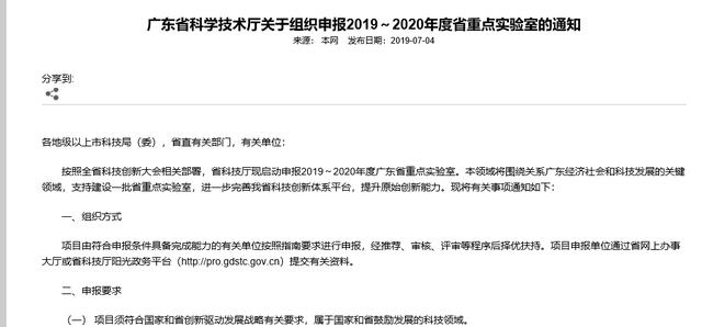 广东省重点实验室申报，引领科技创新的重要抓手